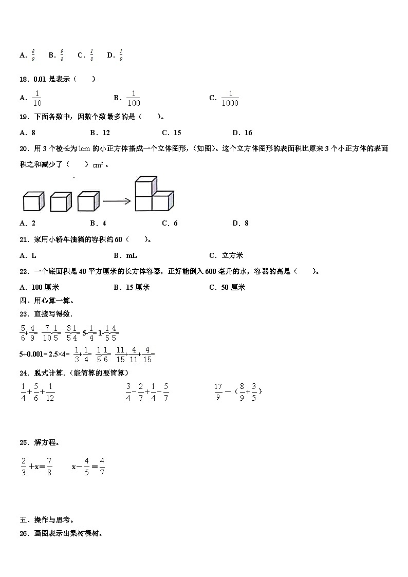 2023届轮台县数学五年级第二学期期末预测试题含解析第2页