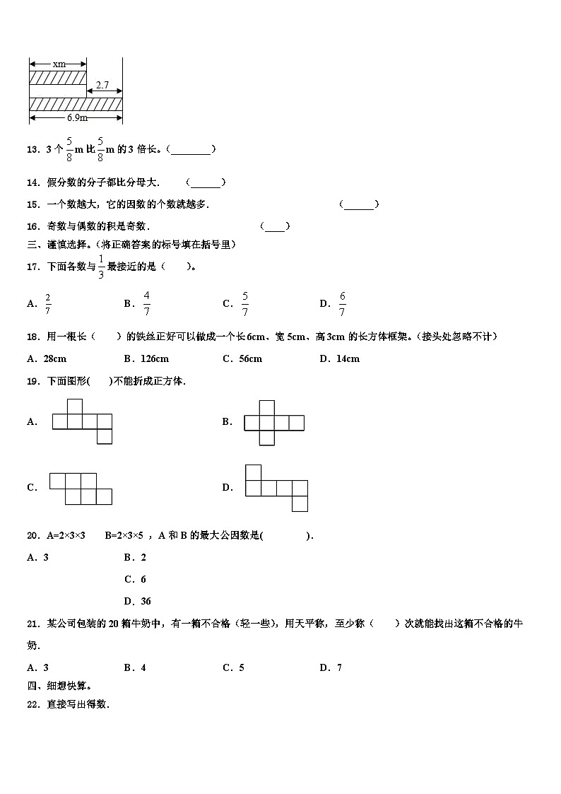 2023届邵阳市新宁县数学五下期末质量跟踪监视模拟试题含解析02
