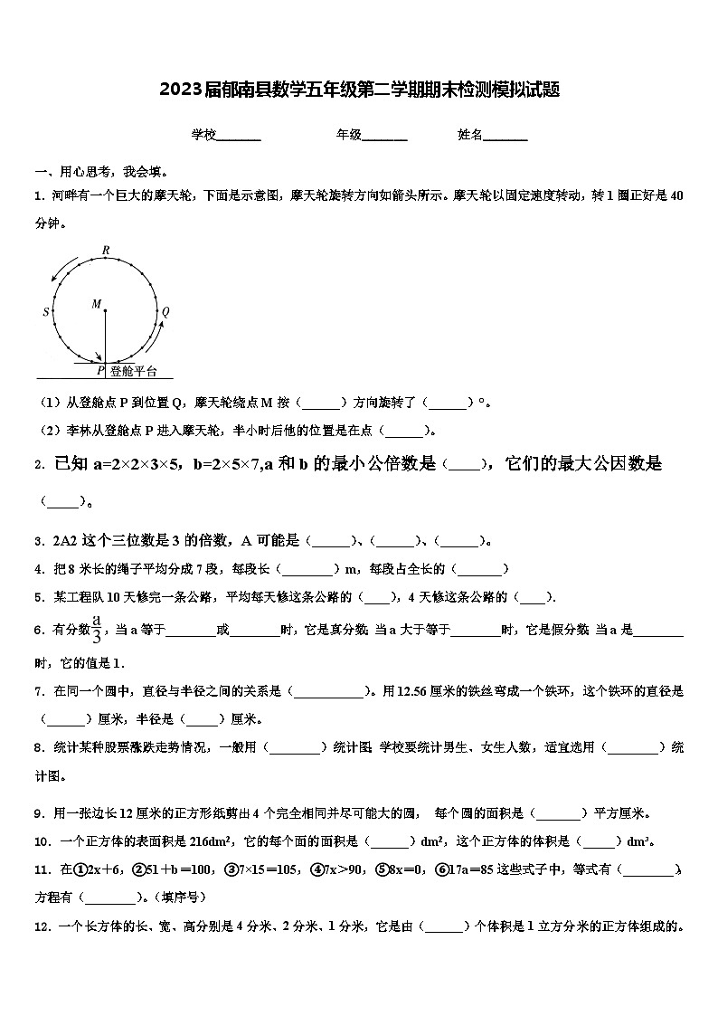 2023届郁南县数学五年级第二学期期末检测模拟试题含解析第1页