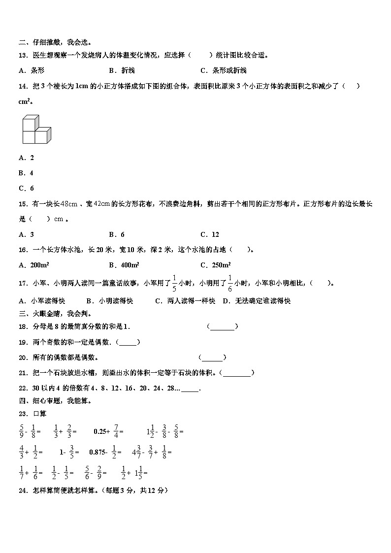 2023届郁南县数学五年级第二学期期末检测模拟试题含解析第2页