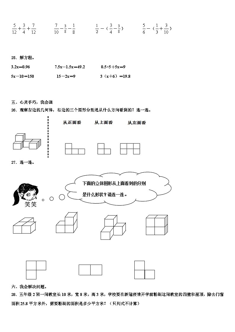 2023届郁南县数学五年级第二学期期末检测模拟试题含解析第3页
