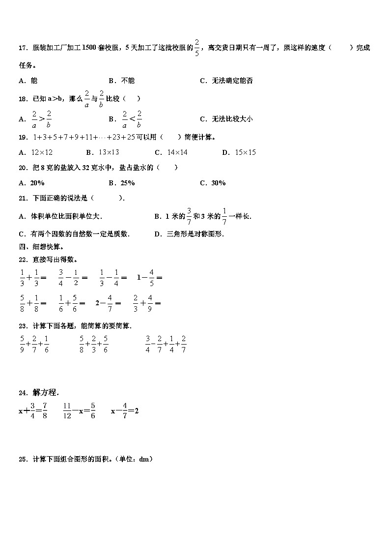 2023届重庆市涪陵区数学五年级第二学期期末经典试题含解析第2页