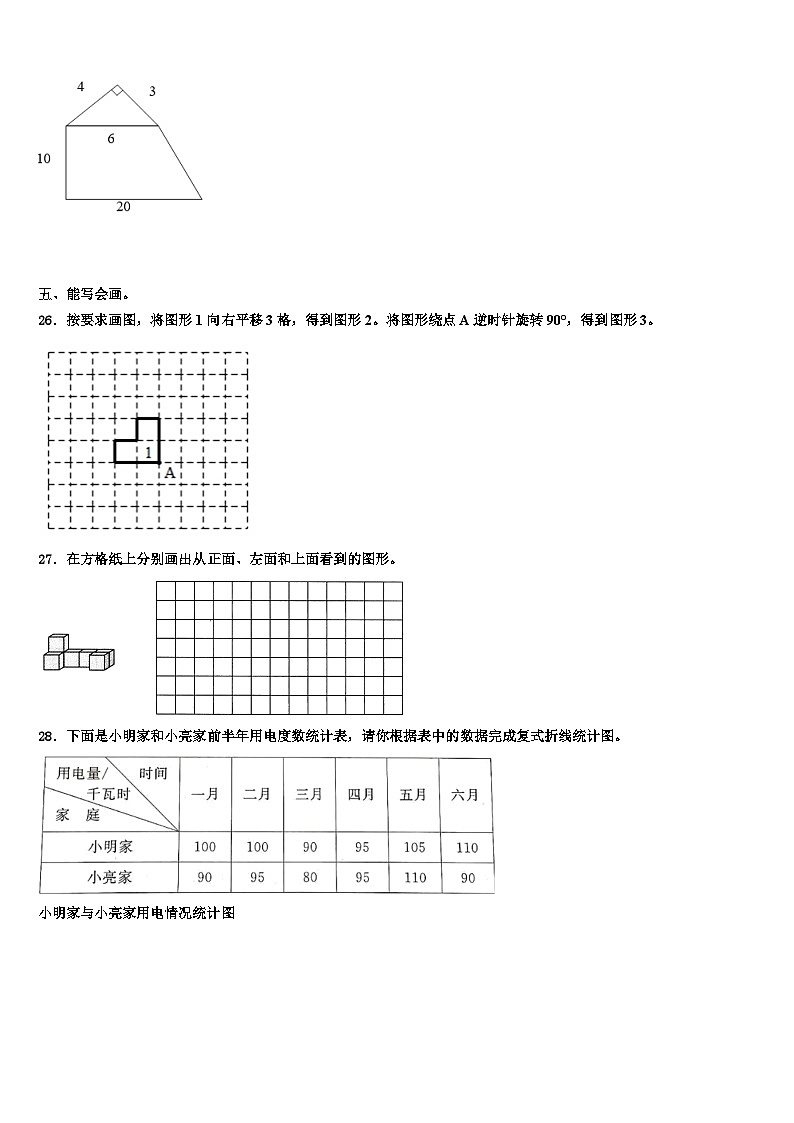 2023届重庆市涪陵区数学五年级第二学期期末经典试题含解析第3页