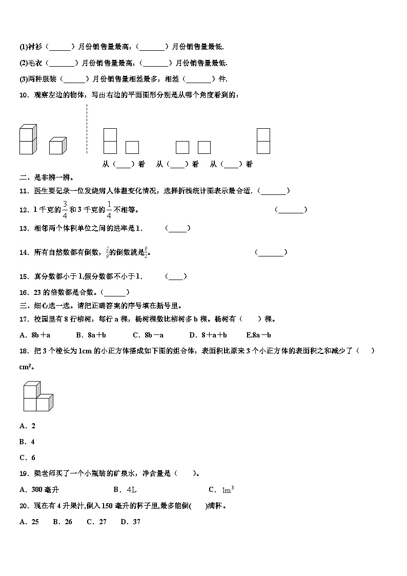 2023届遂宁市大英县数学五下期末考试试题含解析第2页