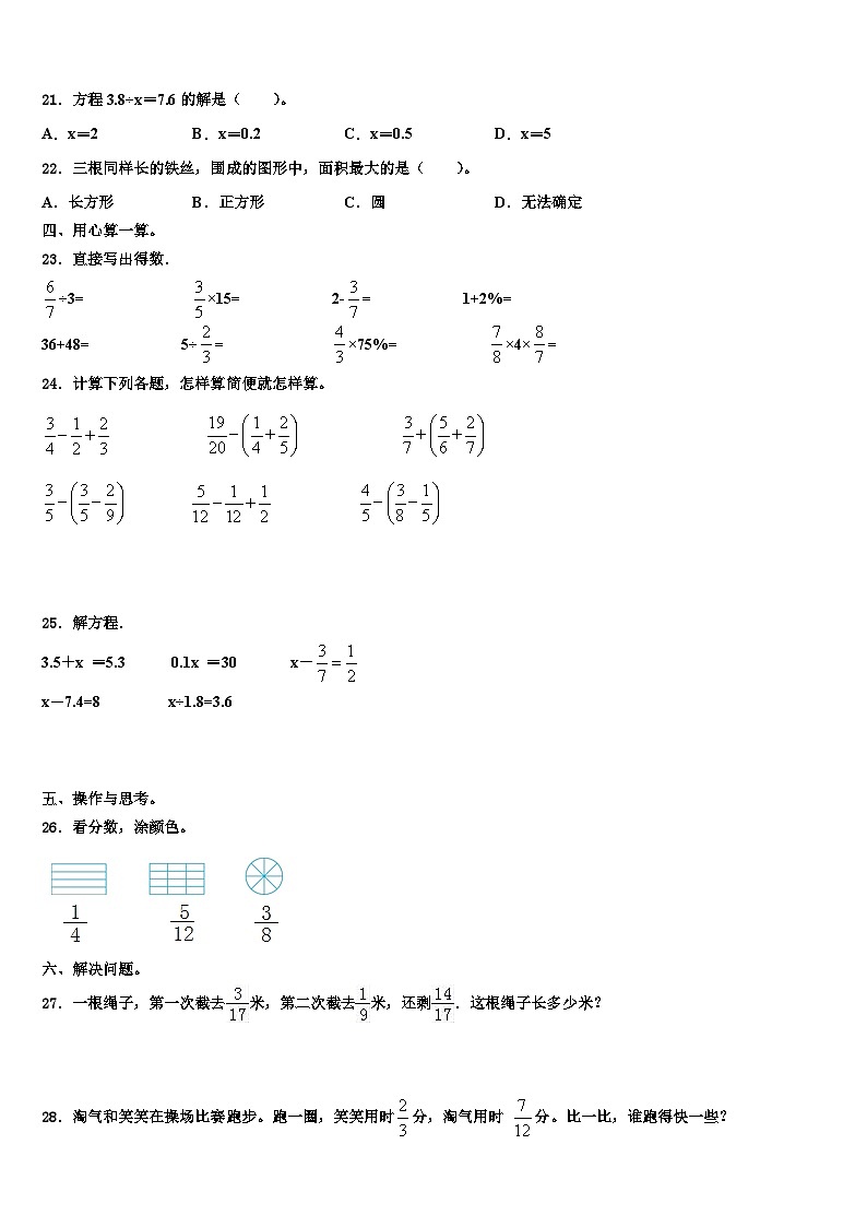2023届遂宁市大英县数学五下期末考试试题含解析第3页
