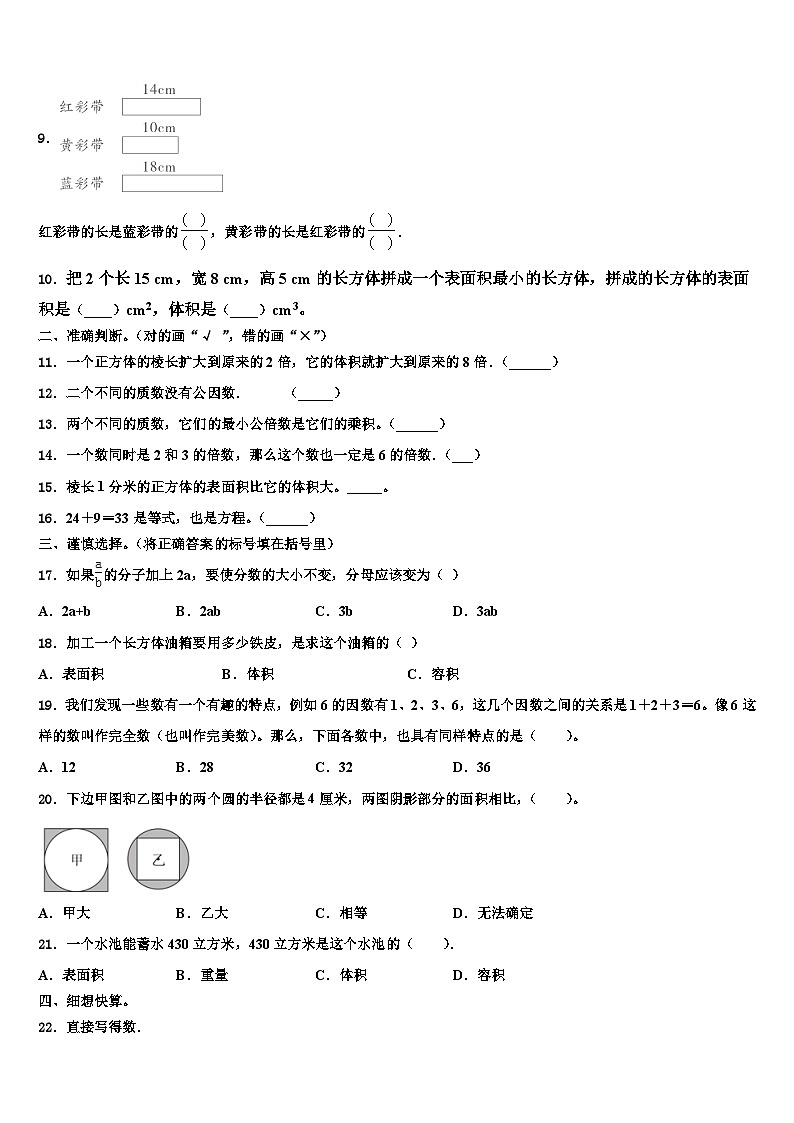 2023届遵义市五年级数学第二学期期末综合测试试题含解析第2页