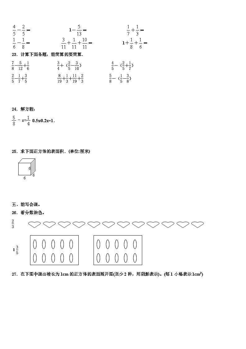 2023届遵义市五年级数学第二学期期末综合测试试题含解析第3页