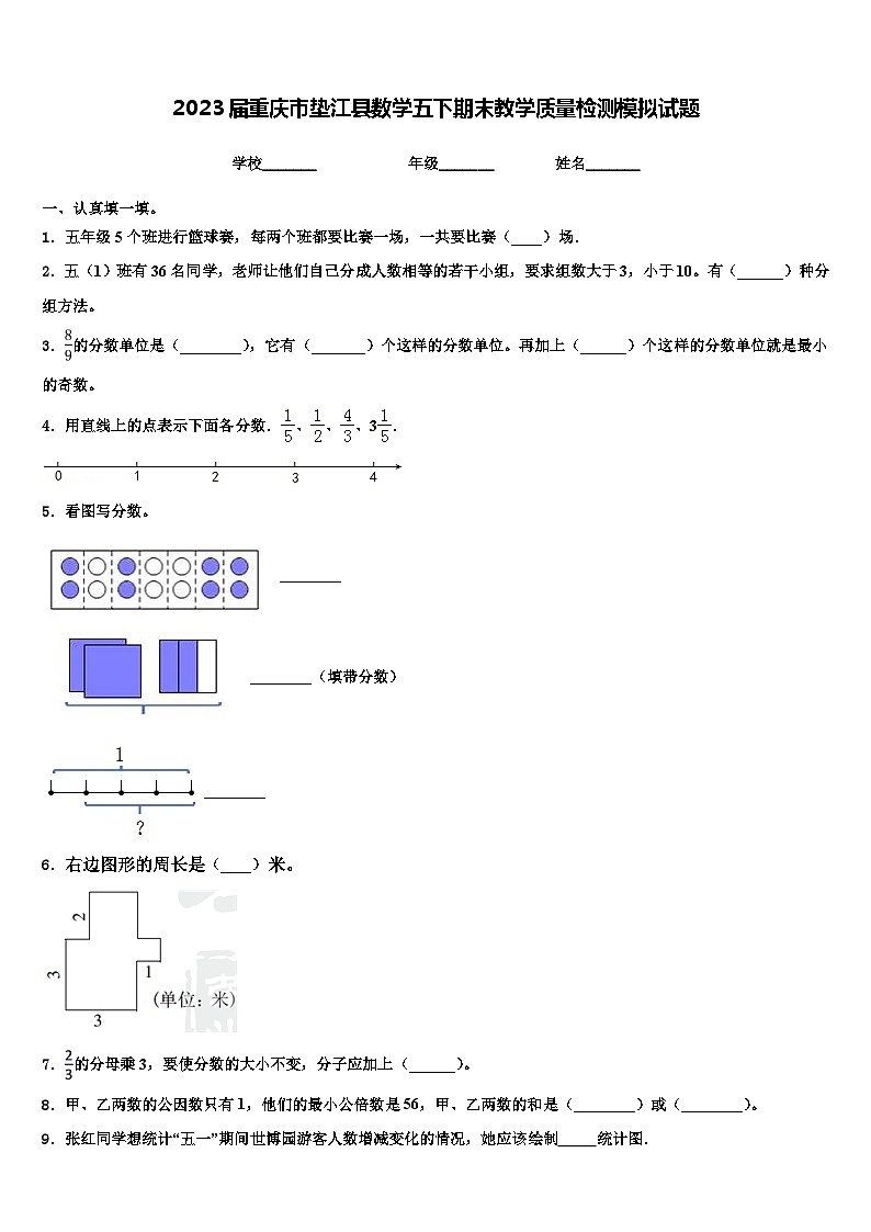2023届重庆市垫江县数学五下期末教学质量检测模拟试题含解析第1页