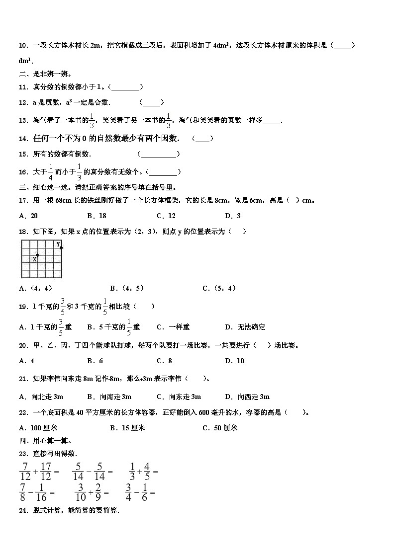 2023届重庆市垫江县数学五下期末教学质量检测模拟试题含解析第2页