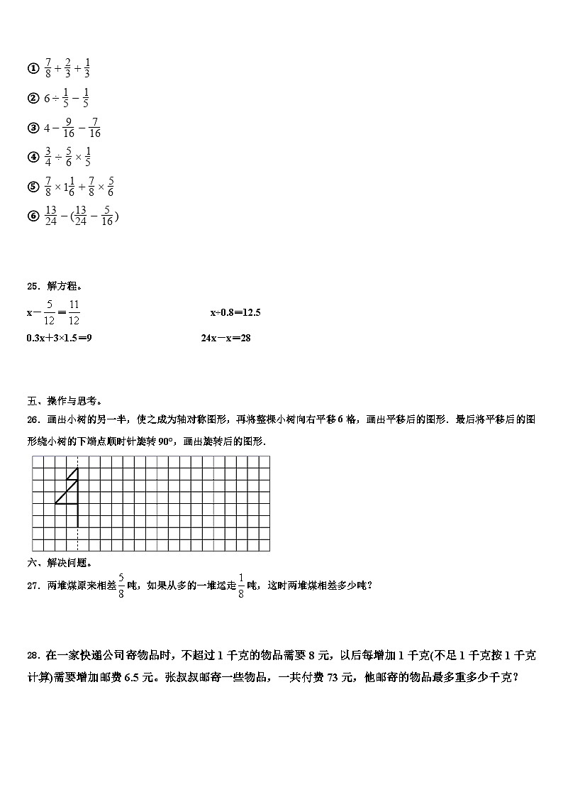 2023届重庆市垫江县数学五下期末教学质量检测模拟试题含解析第3页