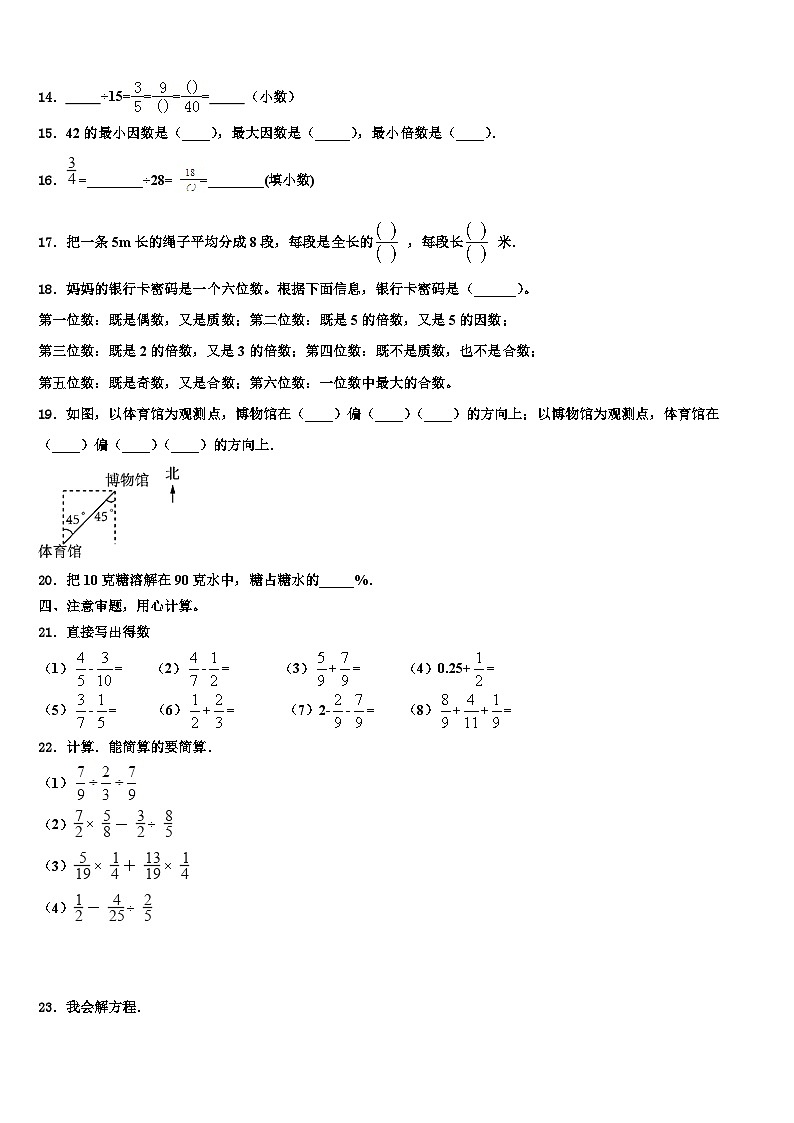 2023届辽源市西安区数学五年级第二学期期末质量跟踪监视试题含解析02