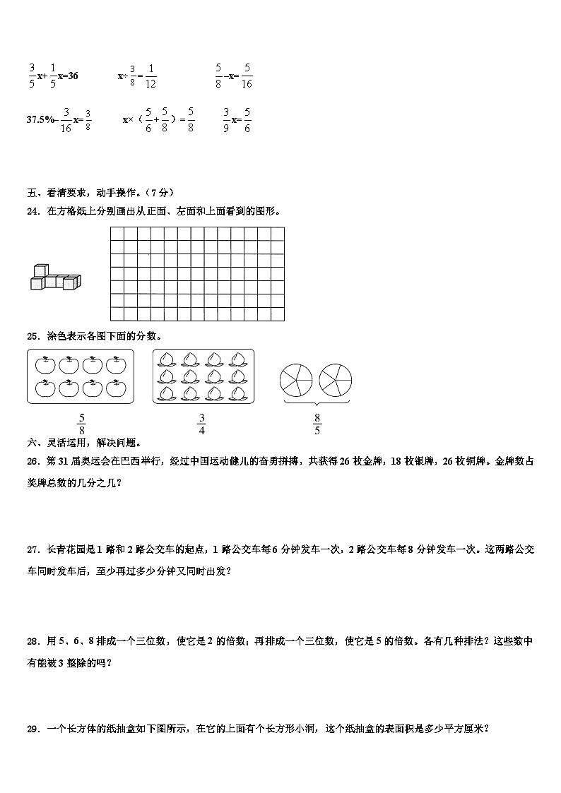 2023届辽源市西安区数学五年级第二学期期末质量跟踪监视试题含解析03