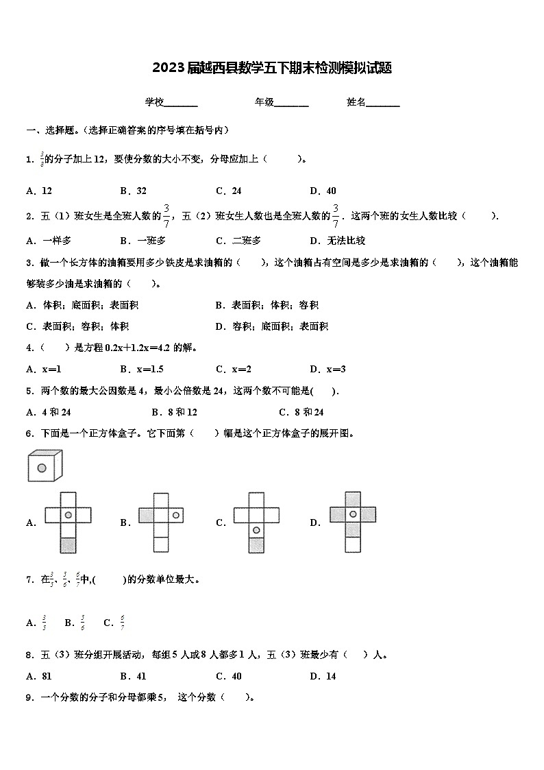 2023届越西县数学五下期末检测模拟试题含解析第1页
