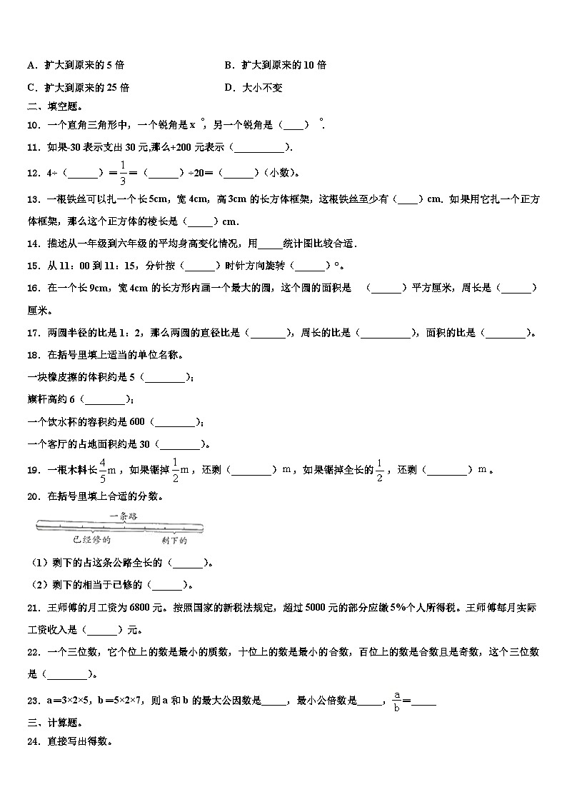 2023届越西县数学五下期末检测模拟试题含解析第2页