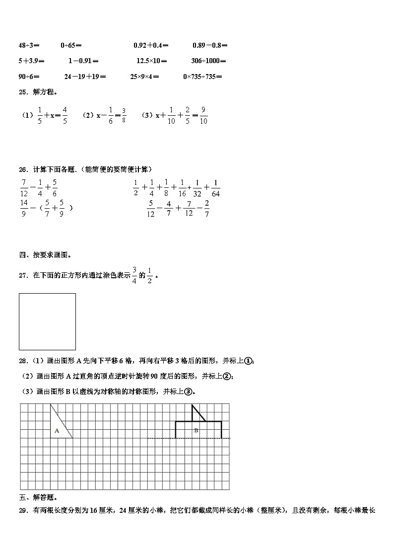 2023届越西县数学五下期末检测模拟试题含解析第3页