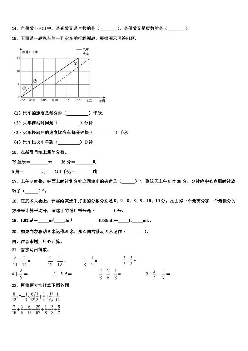 2023届重庆市武隆县数学五下期末教学质量检测试题含解析第2页