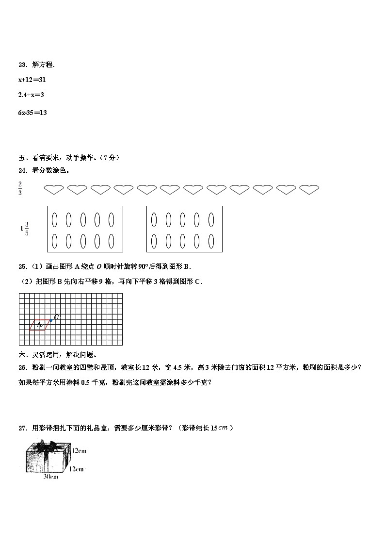 2023届重庆市武隆县数学五下期末教学质量检测试题含解析第3页
