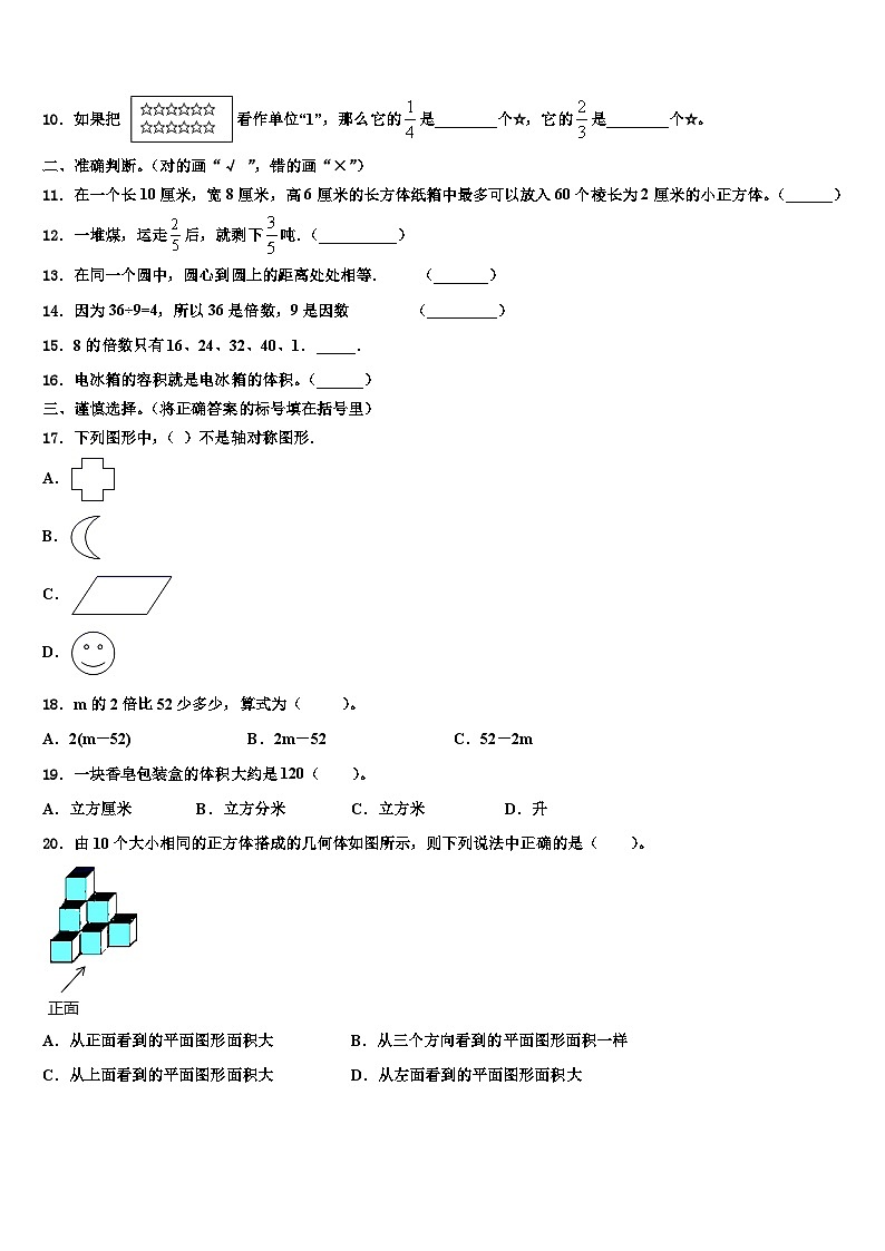 2023届郧县数学五年级第二学期期末达标检测模拟试题含解析第2页