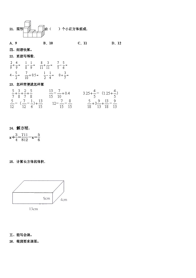 2023届郧县数学五年级第二学期期末达标检测模拟试题含解析第3页