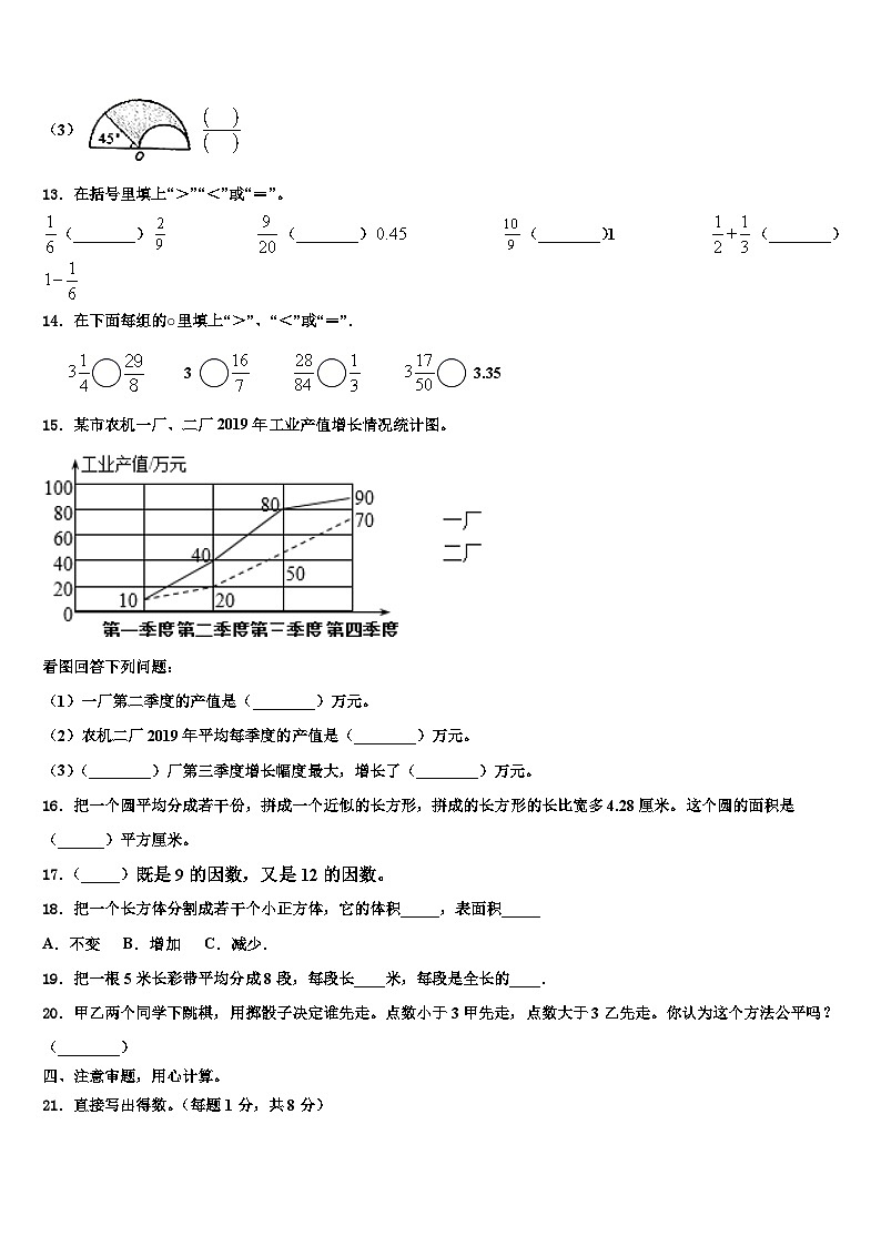 2023届邢台市数学五年级第二学期期末综合测试模拟试题含解析第2页
