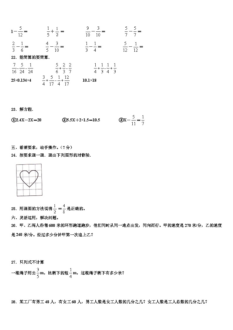 2023届邢台市数学五年级第二学期期末综合测试模拟试题含解析第3页