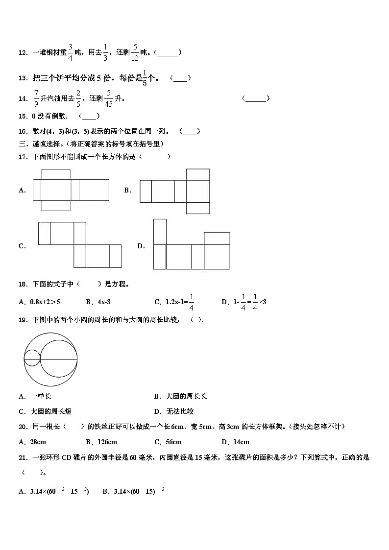 2023届重庆市巴南区五年级数学第二学期期末教学质量检测试题含解析第2页
