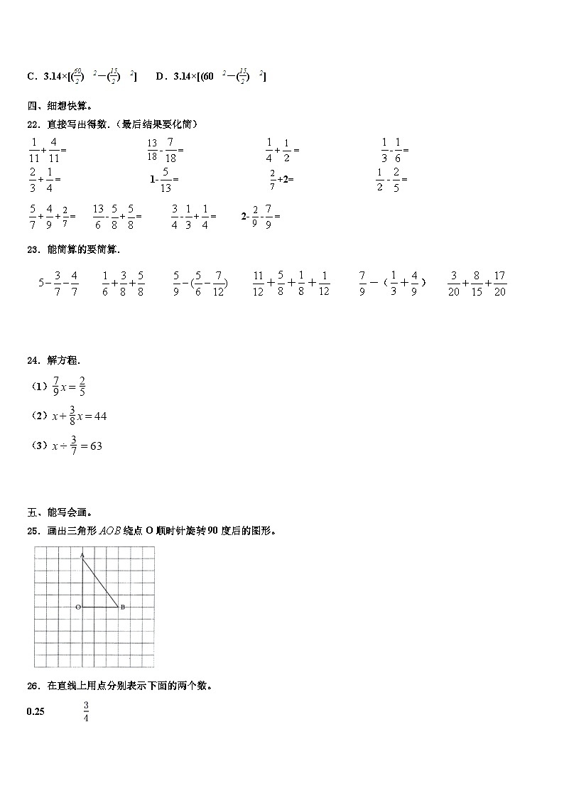 2023届重庆市巴南区五年级数学第二学期期末教学质量检测试题含解析第3页