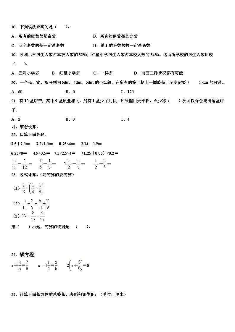2023届阿坝县数学五下期末学业质量监测模拟试题含解析02