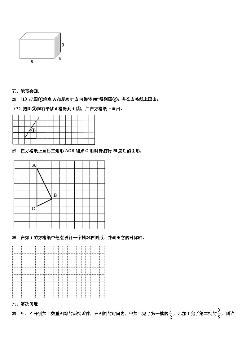 2023届阿坝县数学五下期末学业质量监测模拟试题含解析03