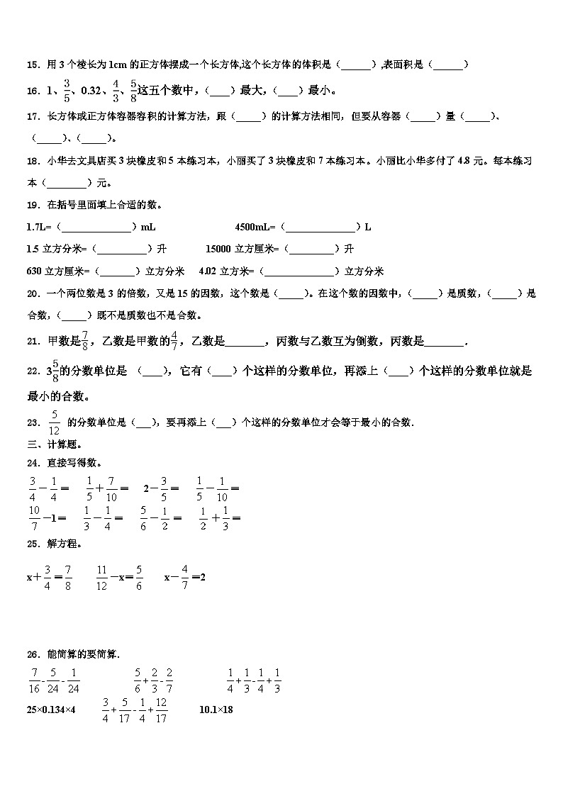 2023届阿尔山市数学五下期末复习检测模拟试题含解析第2页