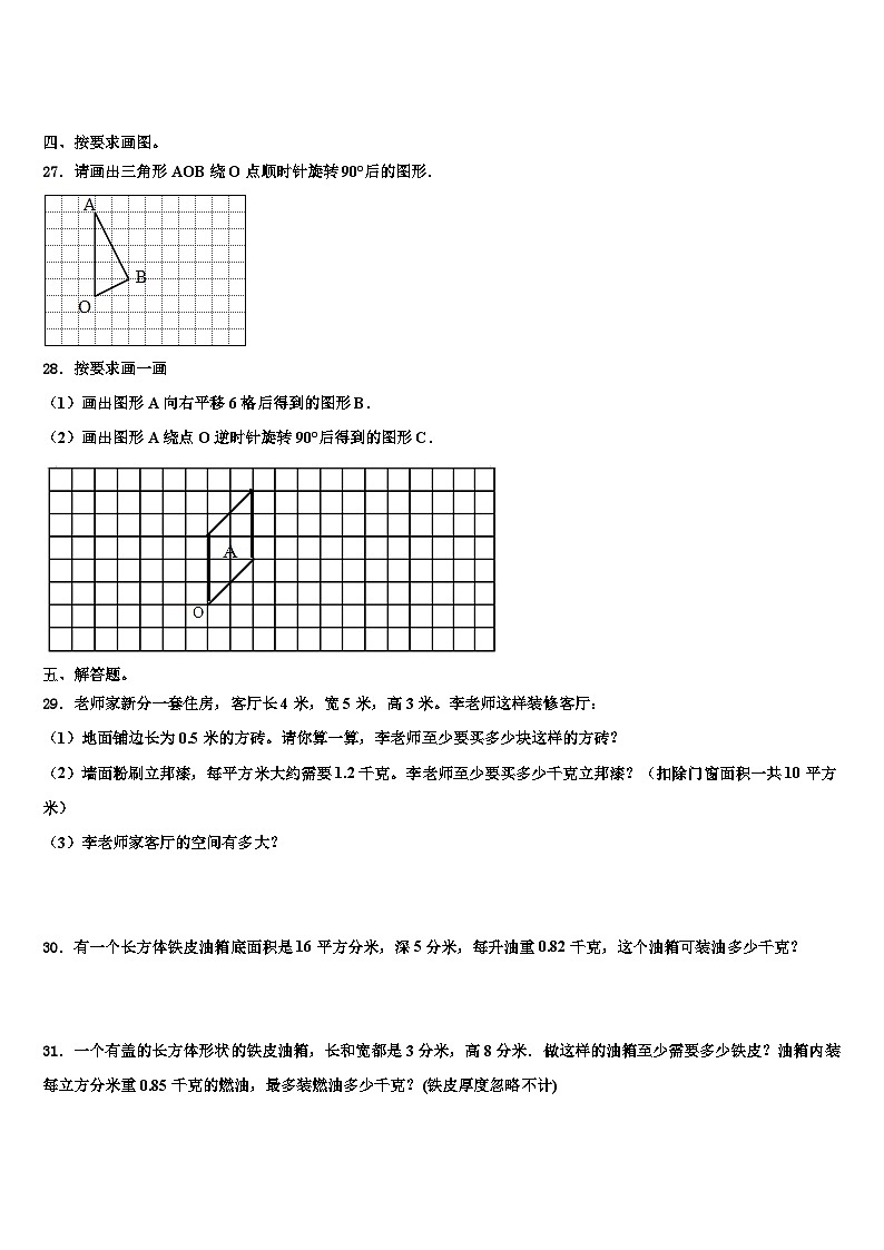 2023届阿尔山市数学五下期末复习检测模拟试题含解析第3页