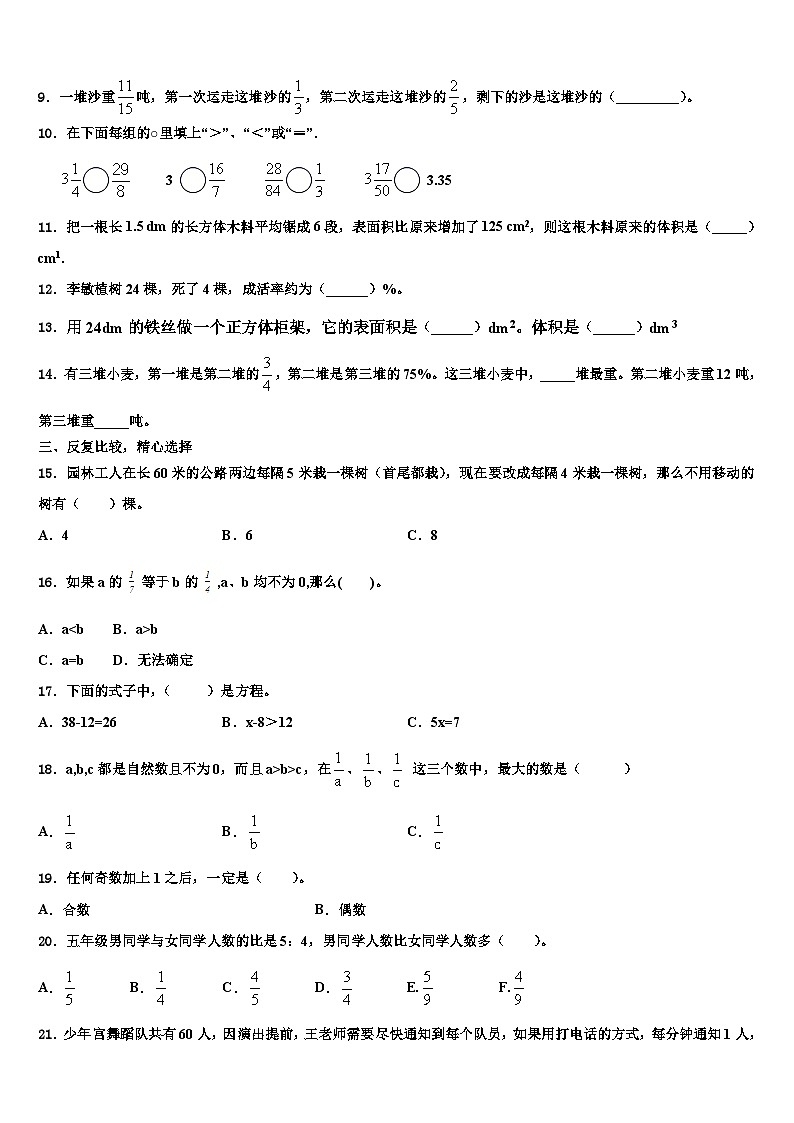 2023届霸州市数学五年级第二学期期末质量检测模拟试题含解析02