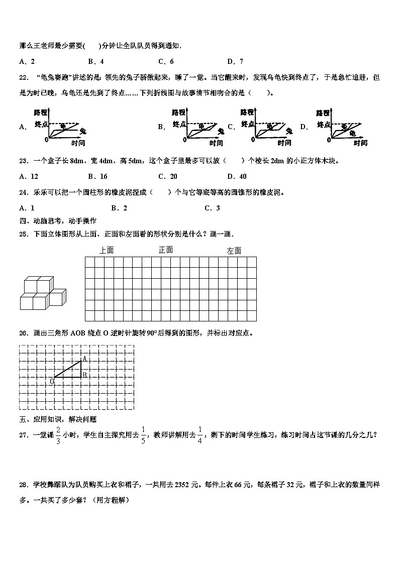 2023届霸州市数学五年级第二学期期末质量检测模拟试题含解析03