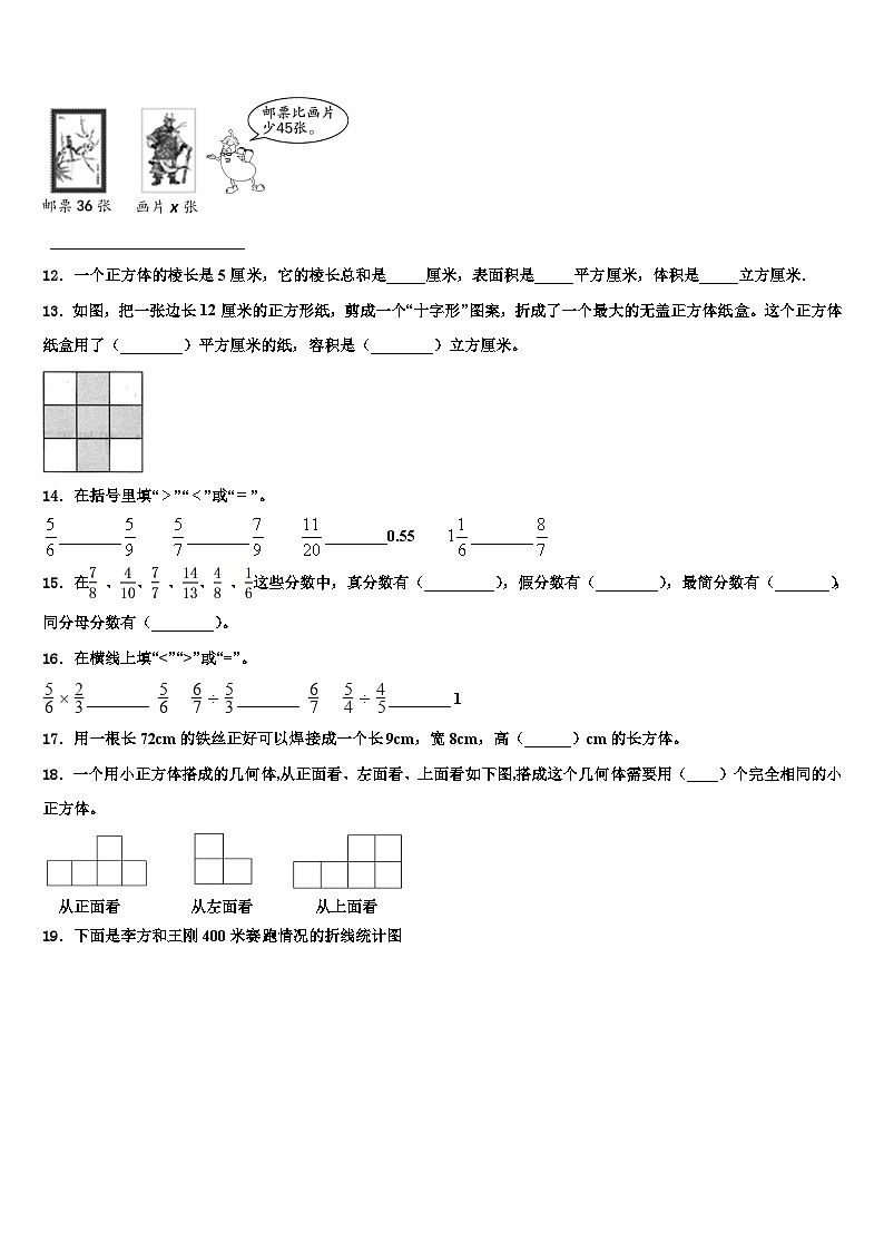 2023届阜新市海州区数学五年级第二学期期末联考模拟试题含解析第2页