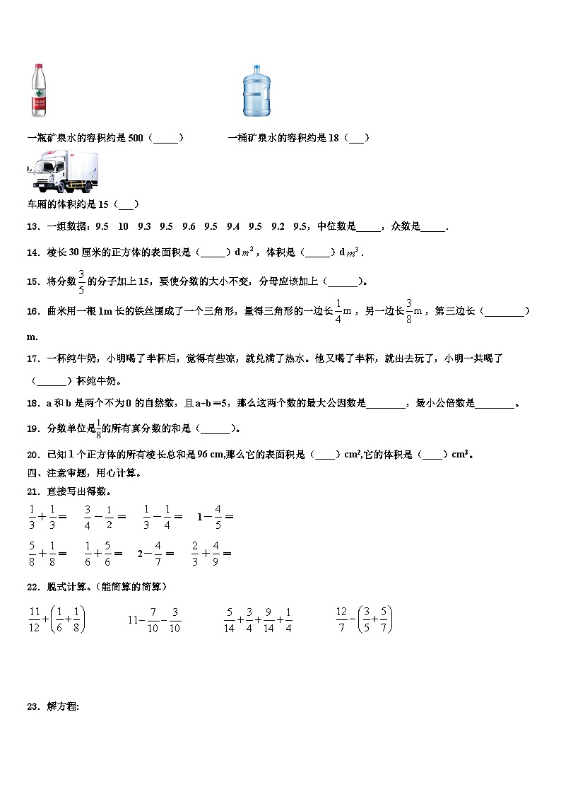 2023届霍林郭勒市数学五下期末教学质量检测模拟试题含解析第2页