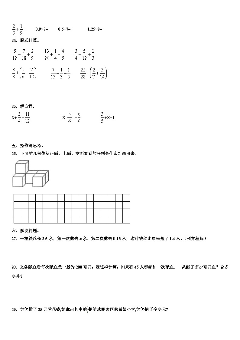 2023届雷州市数学五年级第二学期期末达标测试试题含解析第3页
