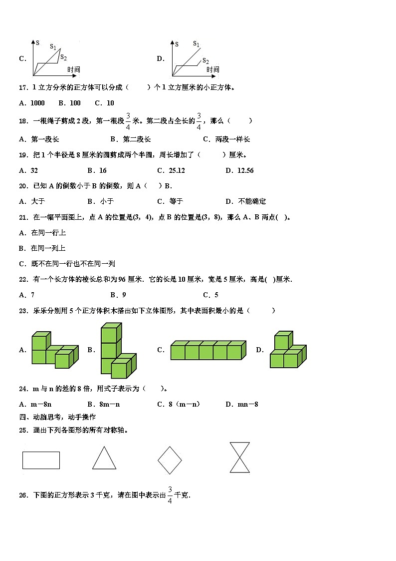 2023届青岛市崂山区数学五年级第二学期期末联考模拟试题含解析03