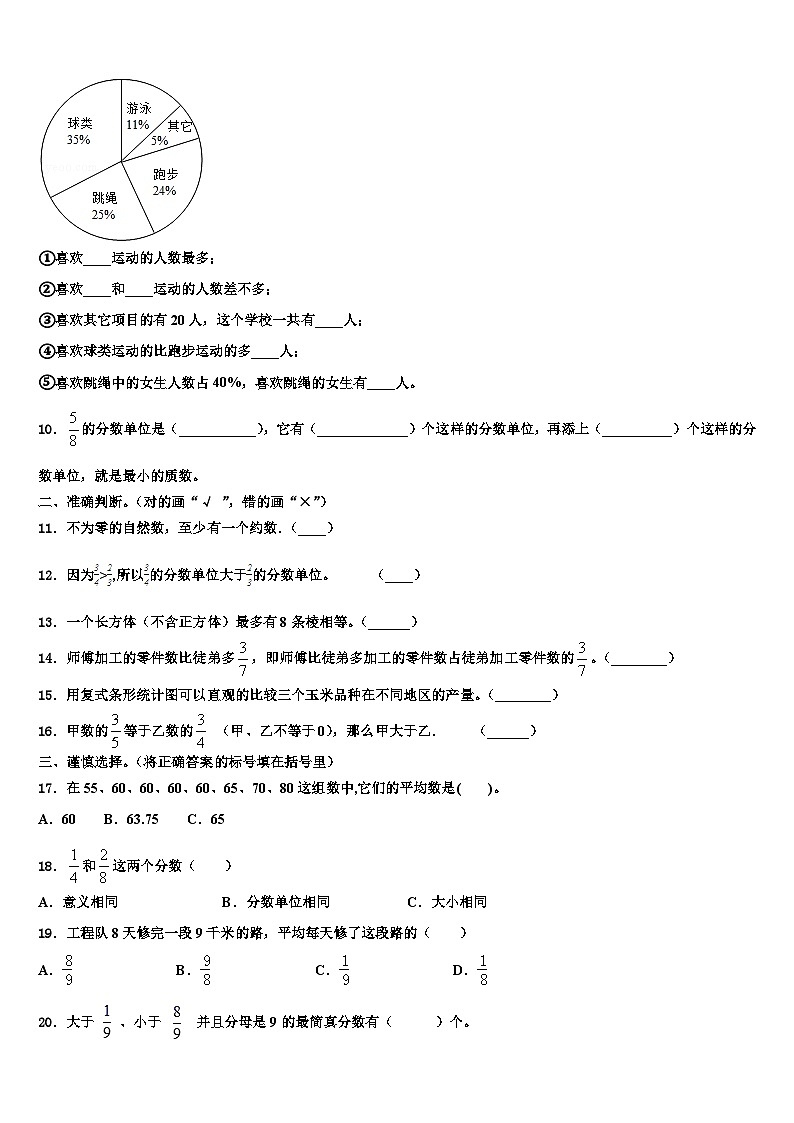 2023届青海省果洛藏族自治州数学五下期末学业质量监测模拟试题含解析第2页