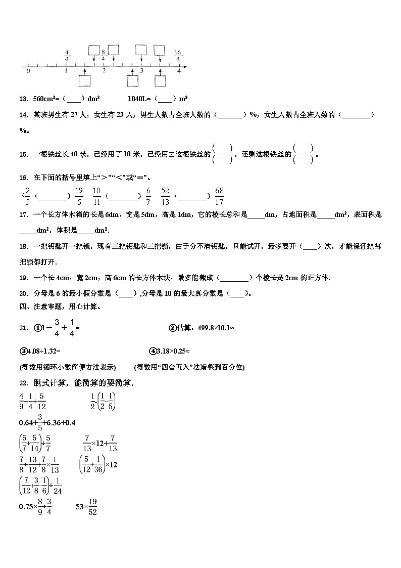 2023届青海省海南藏族自治州同德县数学五下期末联考试题含解析第2页