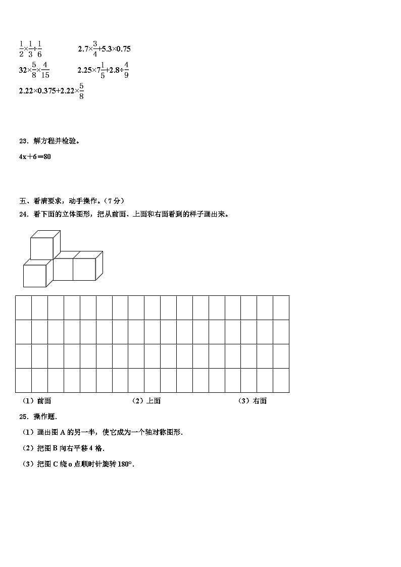 2023届青海省海南藏族自治州同德县数学五下期末联考试题含解析第3页