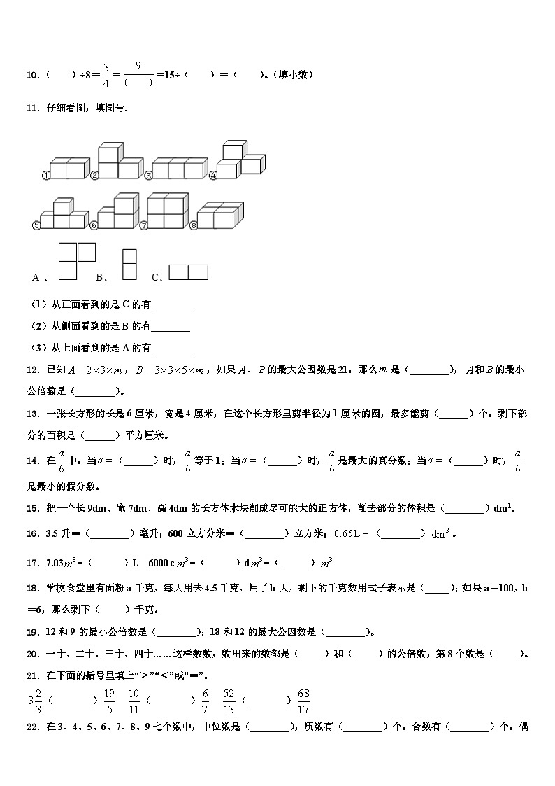2023届青海省玉树藏族自治州治多县数学五年级第二学期期末达标检测试题含解析第2页