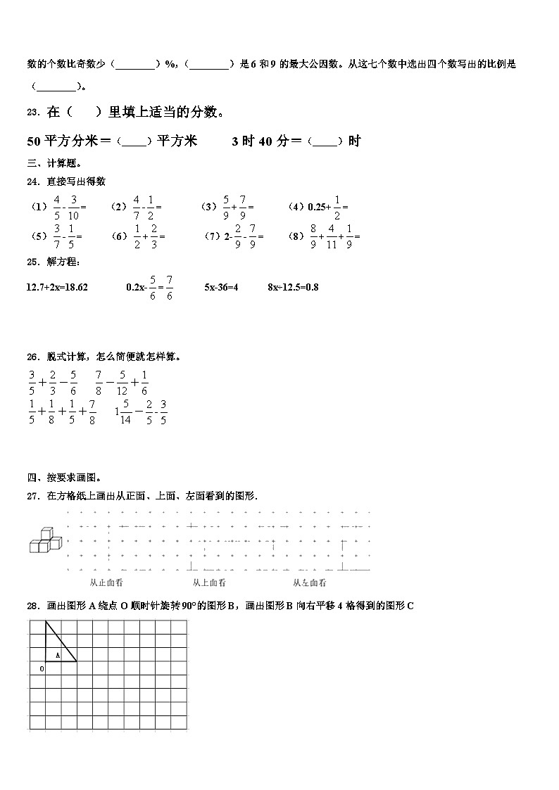 2023届青海省玉树藏族自治州治多县数学五年级第二学期期末达标检测试题含解析第3页