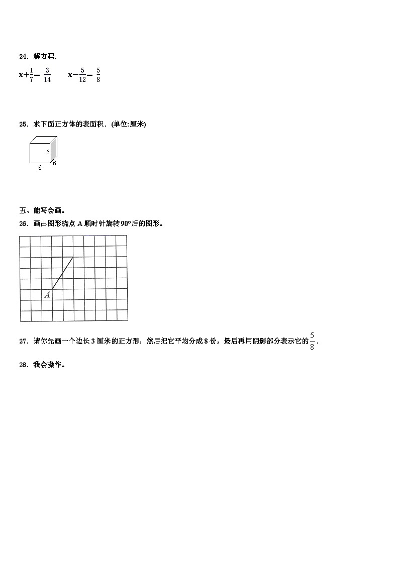 2023届陕西省宝鸡市金台区五年级数学第二学期期末达标检测模拟试题含解析第3页