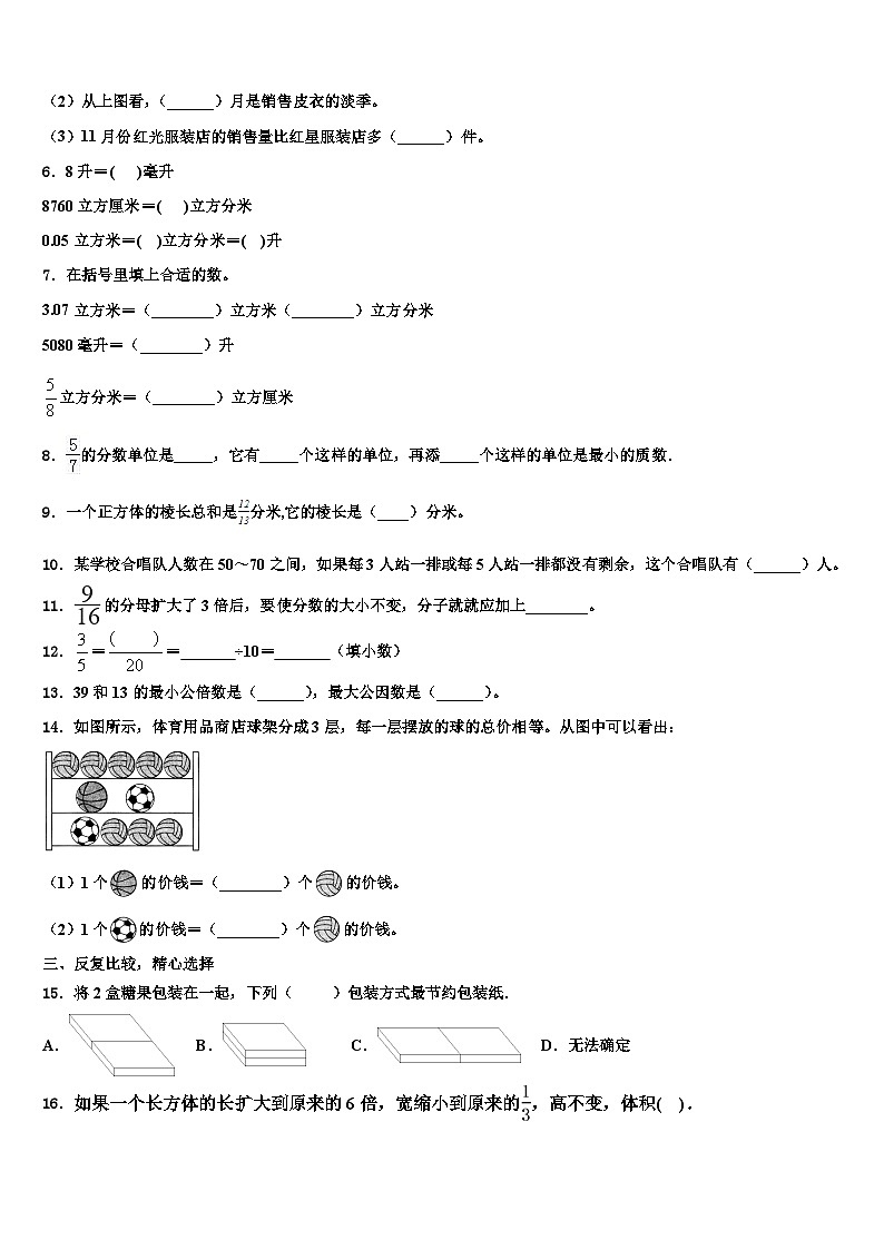2023届陕西省宝鸡市数学五下期末经典试题含解析第2页