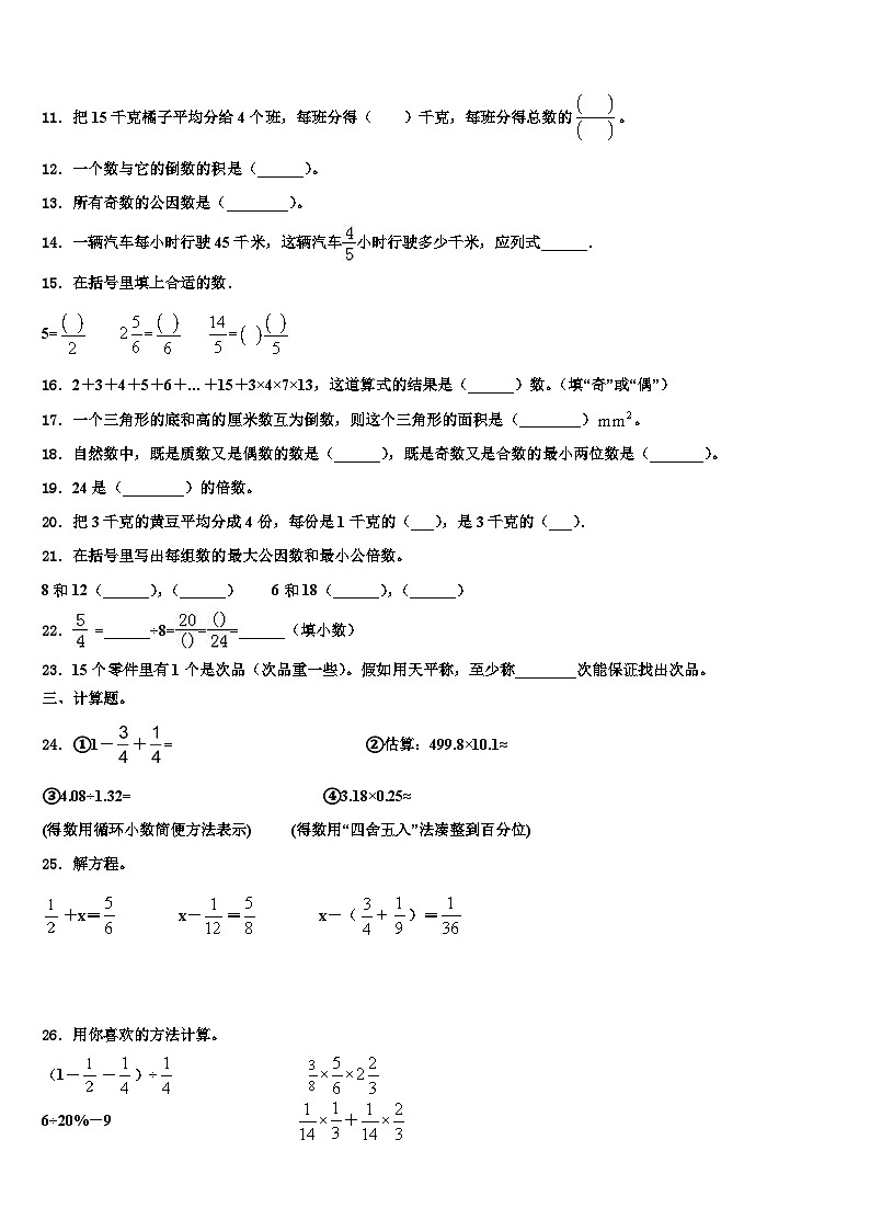 2023届陕西省汉中南郑区五年级数学第二学期期末复习检测试题含解析第2页