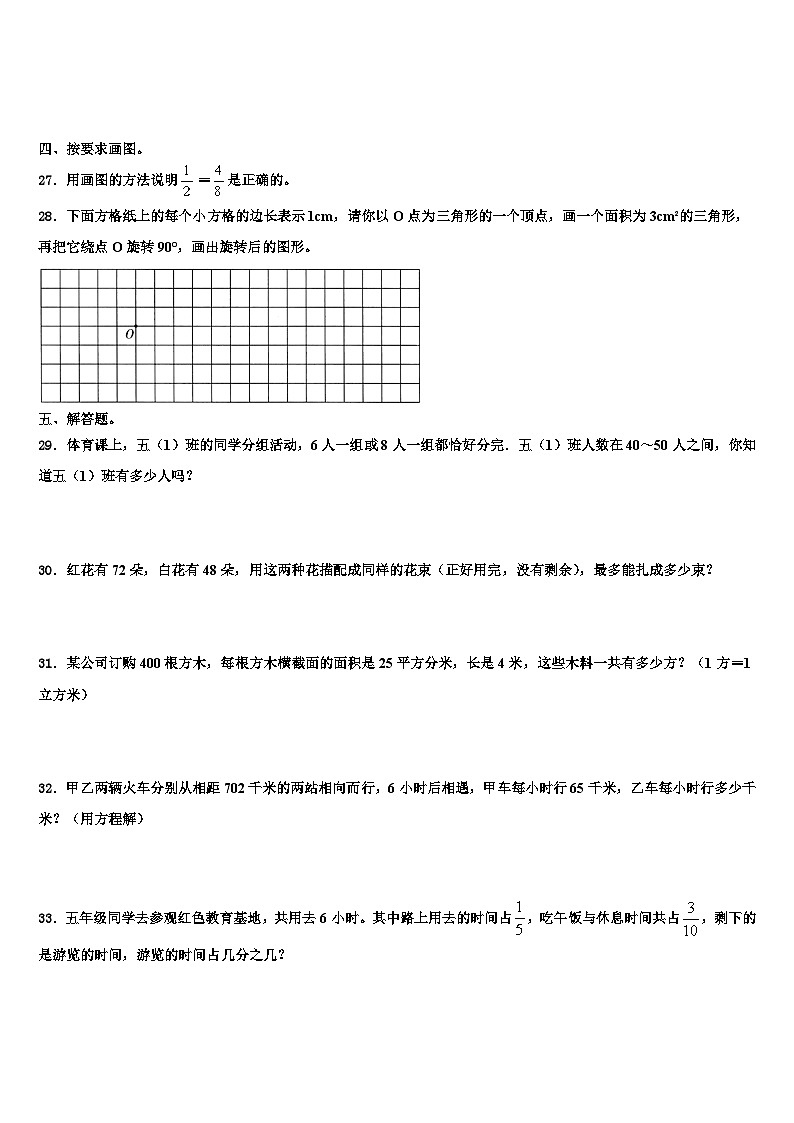 2023届陕西省汉中南郑区五年级数学第二学期期末复习检测试题含解析第3页