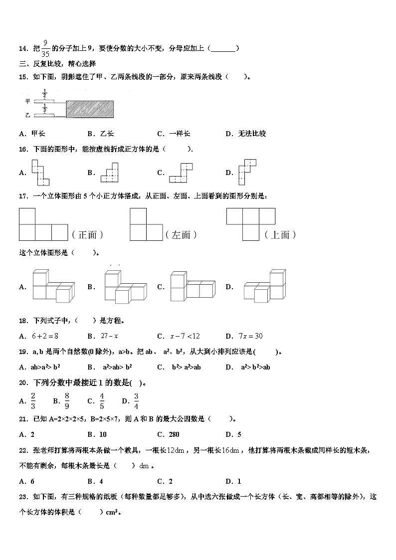 2023届陕西省西安市新城区五年级数学第二学期期末质量跟踪监视模拟试题含解析02
