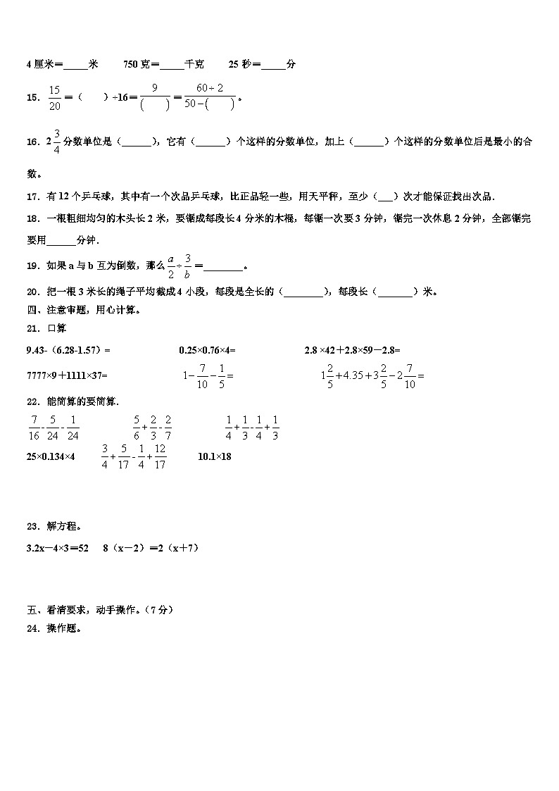 2023届陕西省榆林市榆阳区五年级数学第二学期期末统考试题含解析02