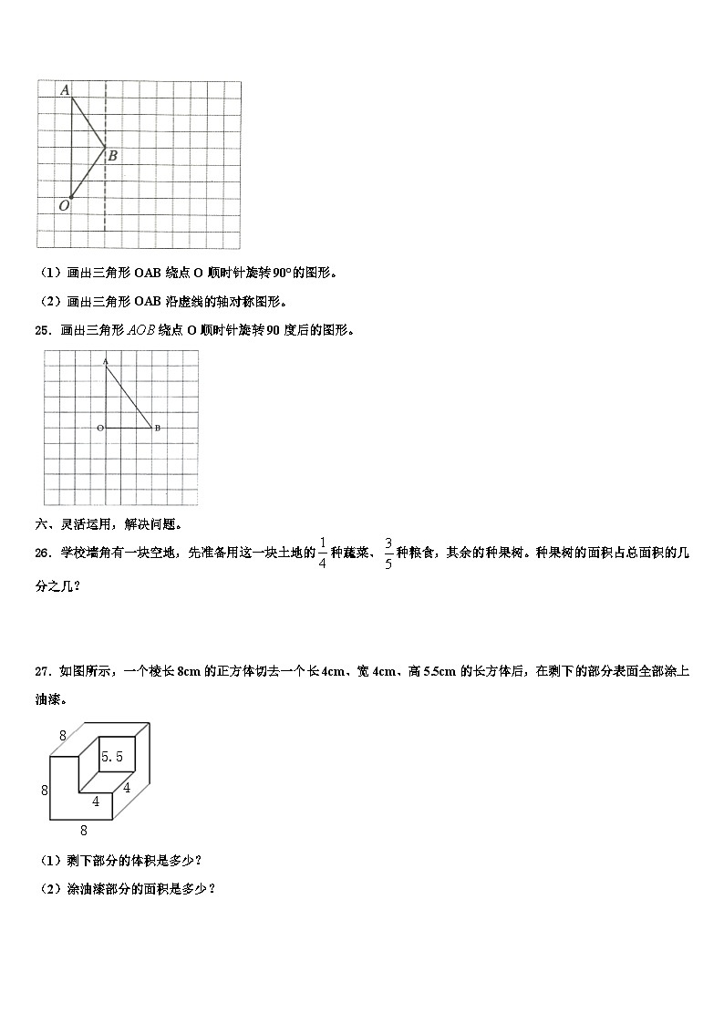 2023届陕西省榆林市榆阳区五年级数学第二学期期末统考试题含解析03