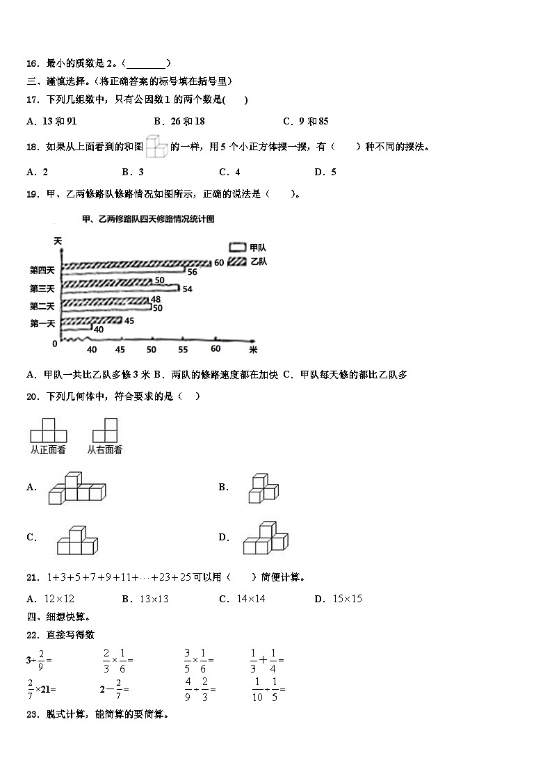 2023届雅安市芦山县数学五年级第二学期期末检测模拟试题含解析第2页